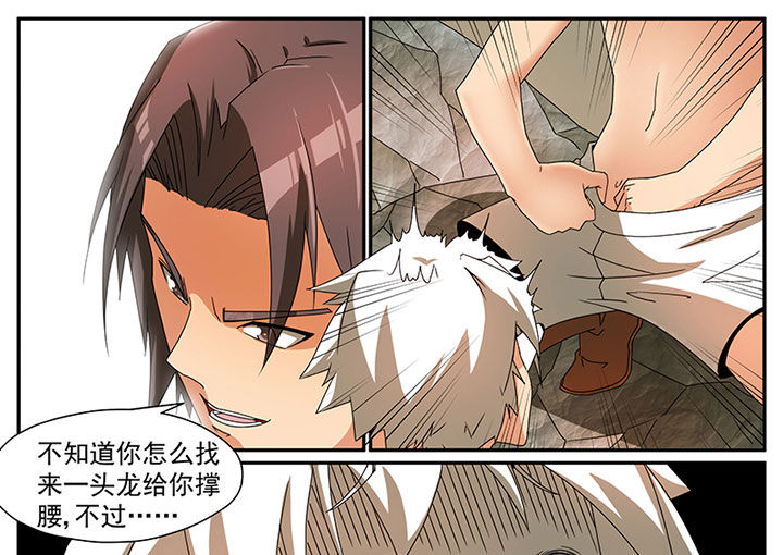 龙裔漫画,第3章：追捕与反击（三）1图