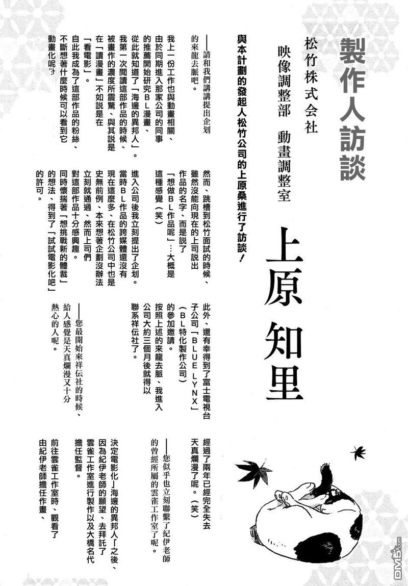 春风的异邦人漫画,动画电影化特集5图