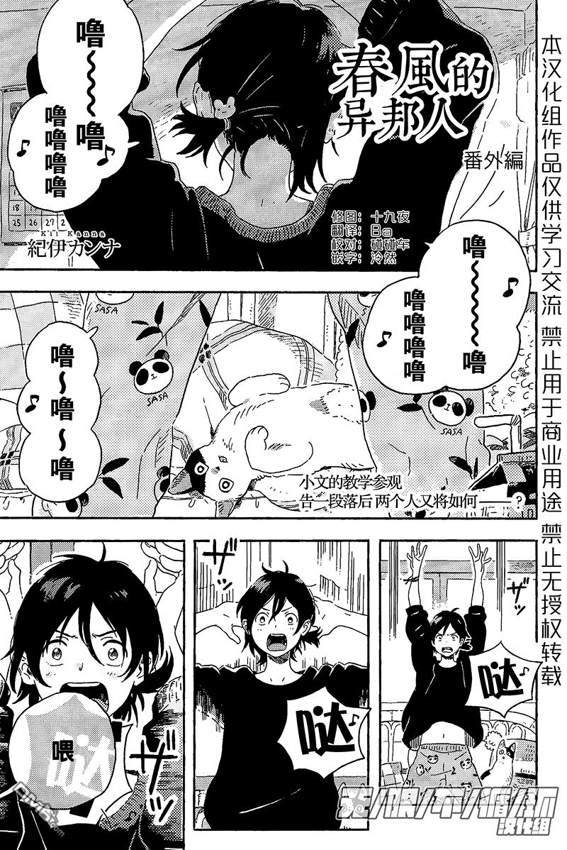 春风的异邦人漫画,外传：第3话1图