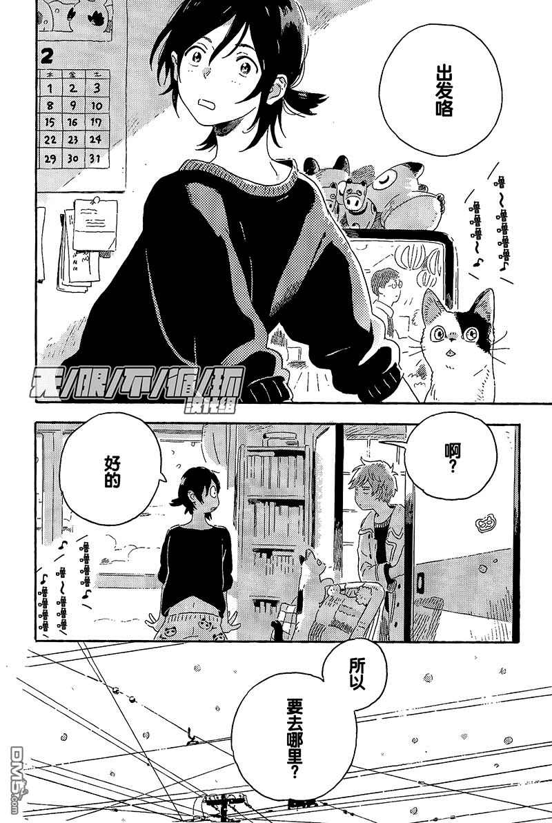 春风的异邦人漫画,外传：第3话2图