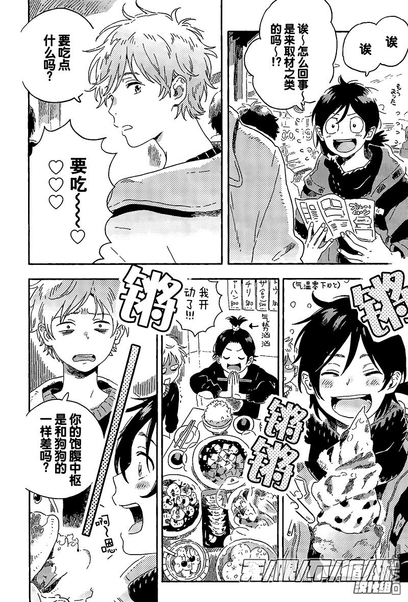 春风的异邦人漫画,外传：第3话4图