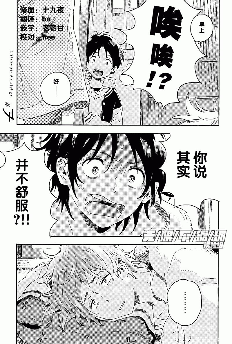 春风的异邦人漫画,第7话1图