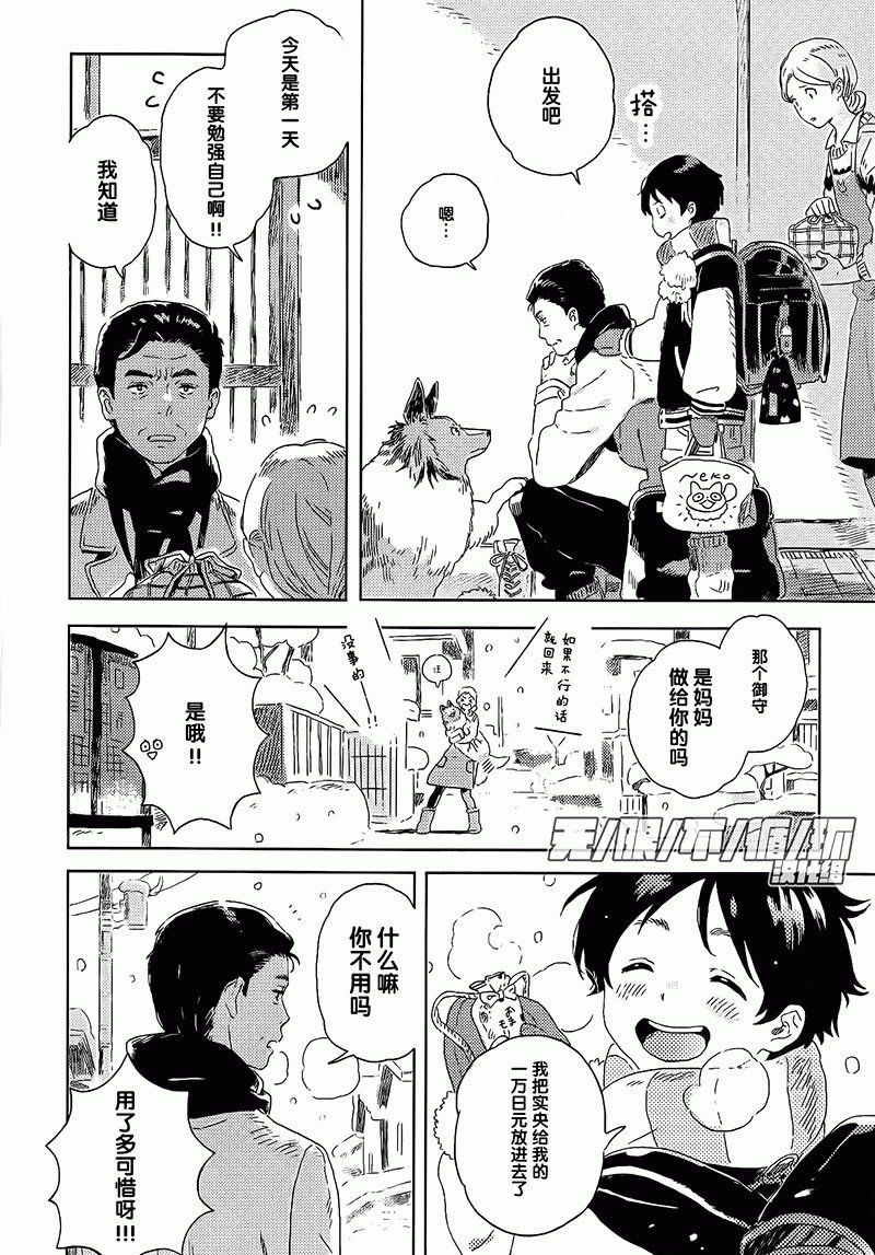 春风的异邦人漫画,第7话4图