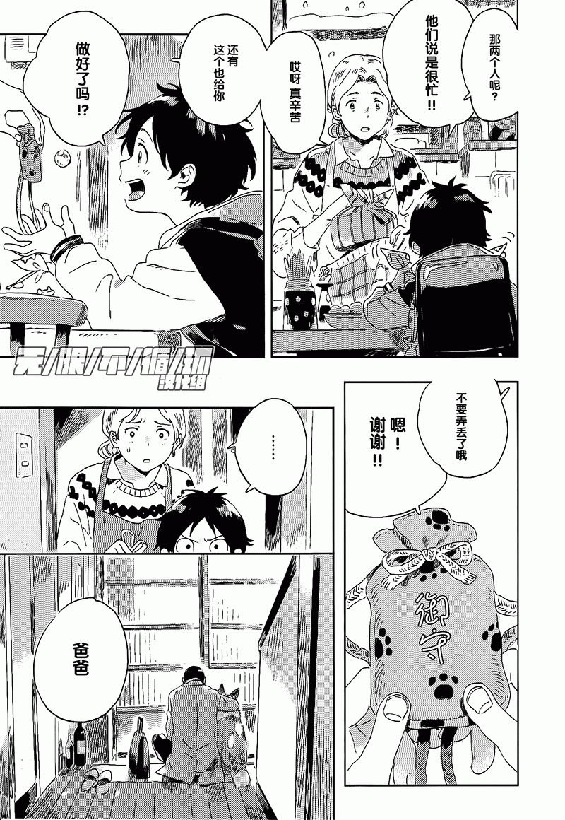 春风的异邦人漫画,第7话3图