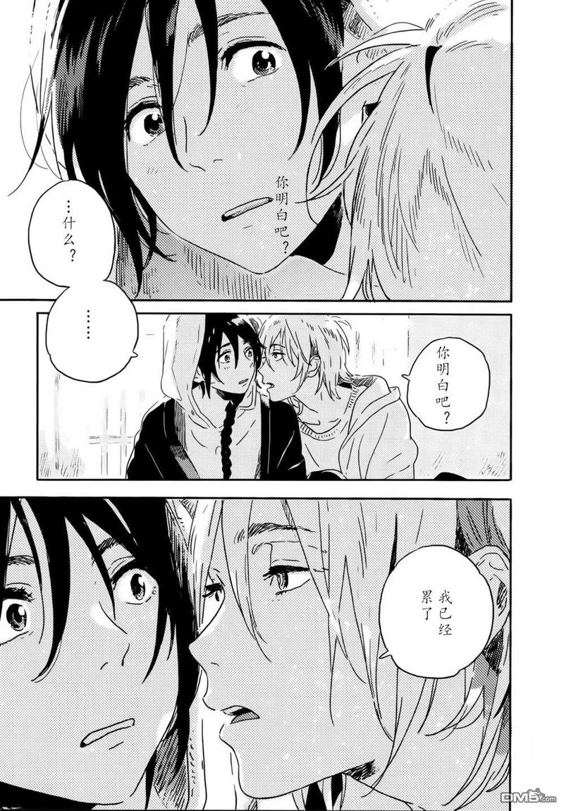 春风的异邦人漫画,第14话3图