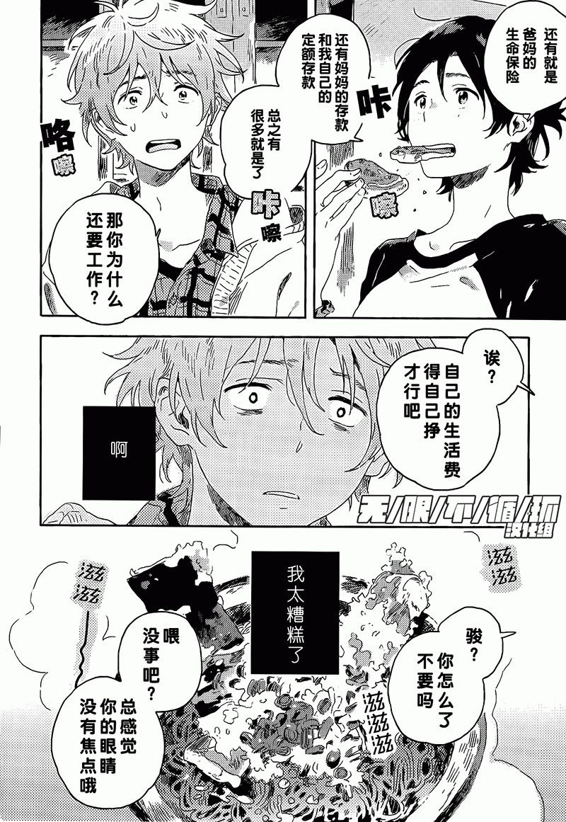 春风的异邦人漫画,第6话3图