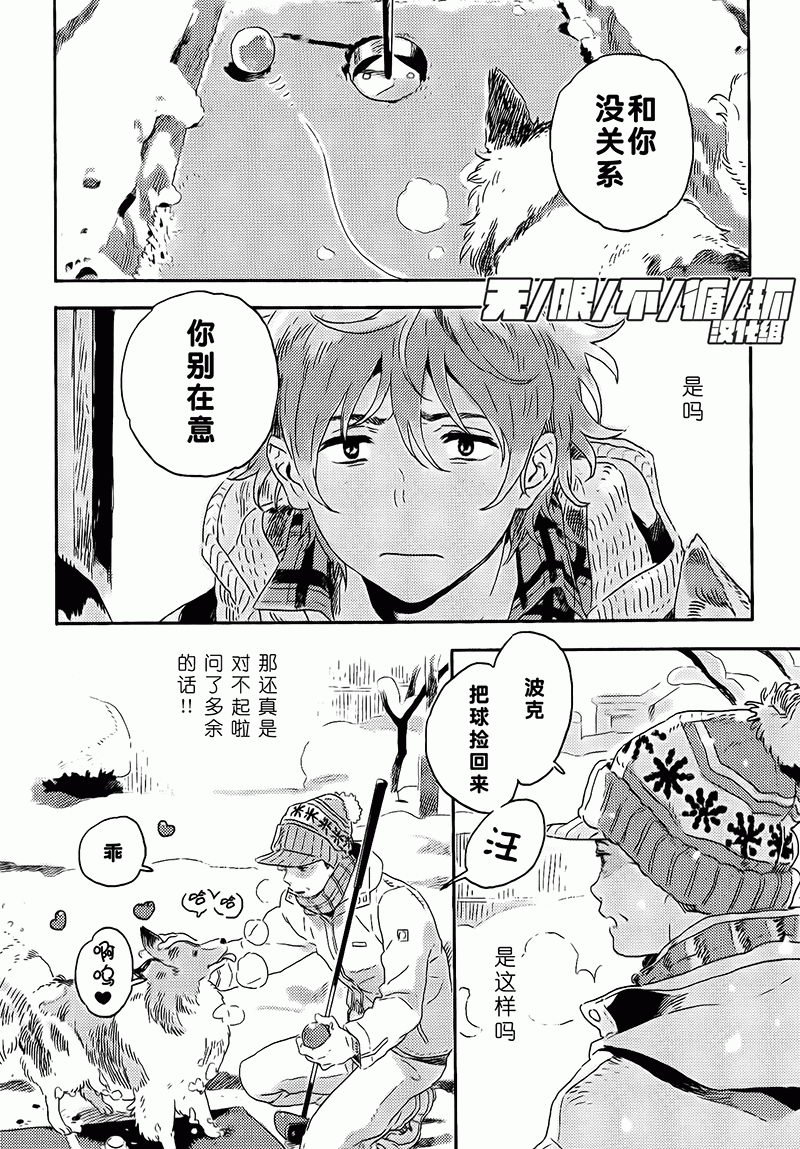 春风的异邦人漫画,第6话3图