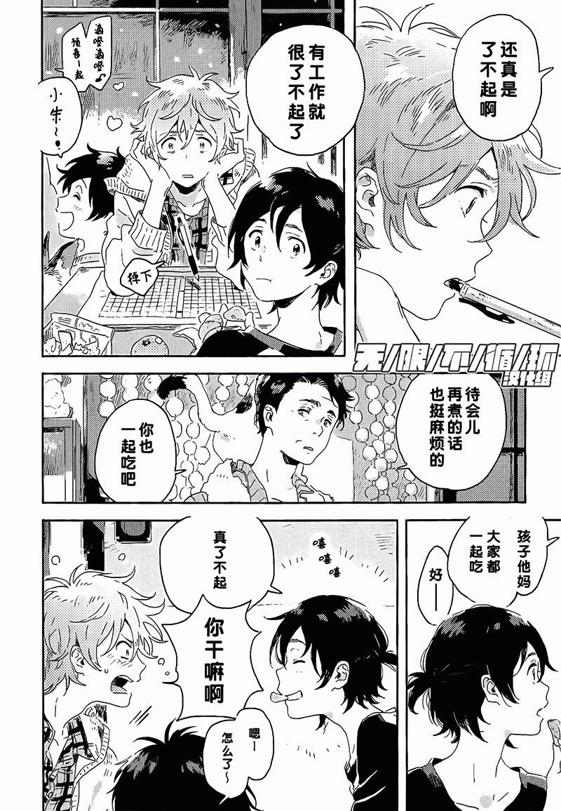 春风的异邦人漫画,第6话1图