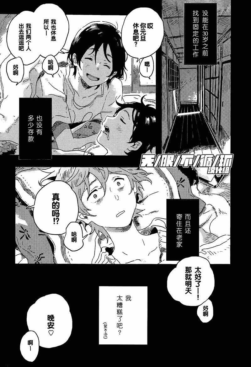 春风的异邦人漫画,第6话4图