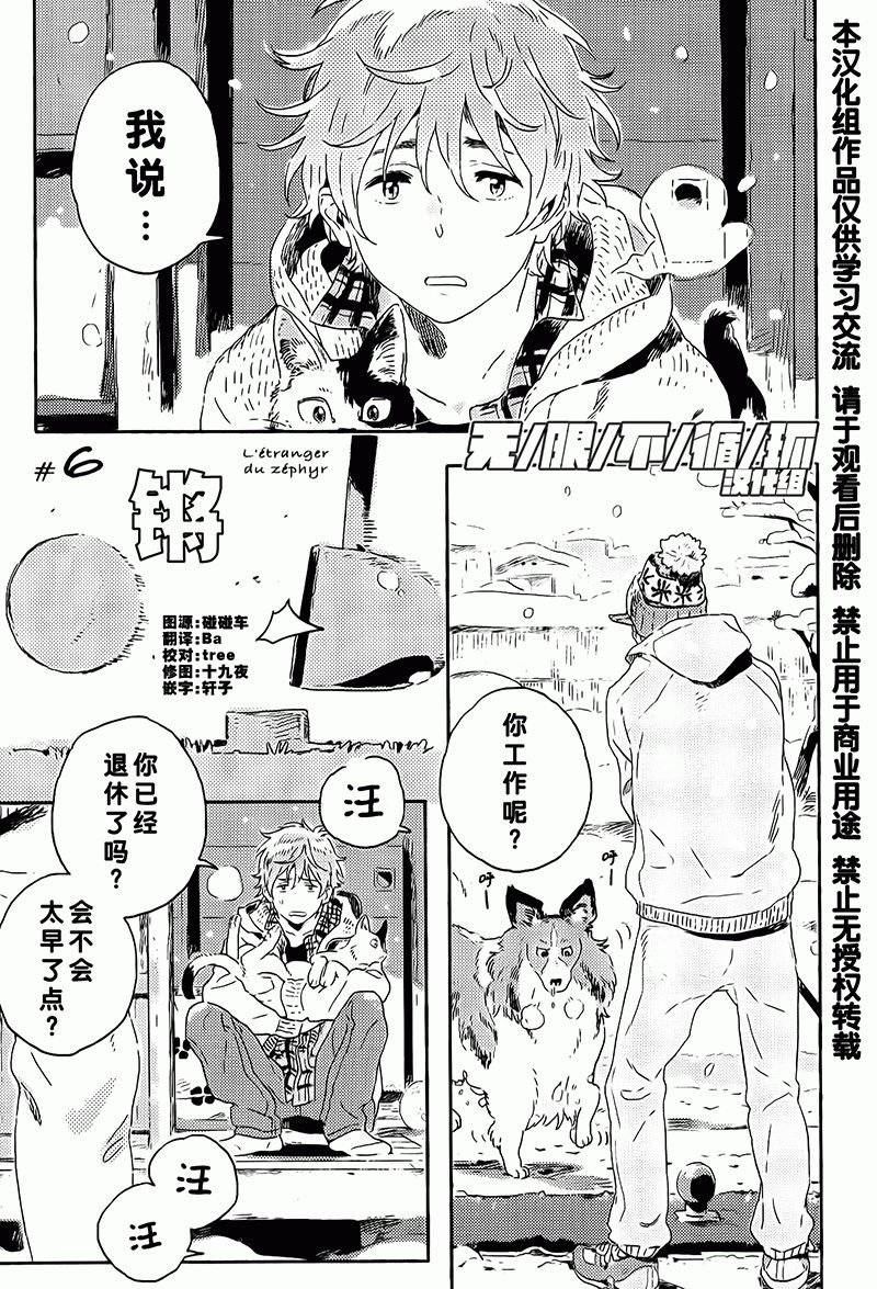 春风的异邦人漫画,第6话2图