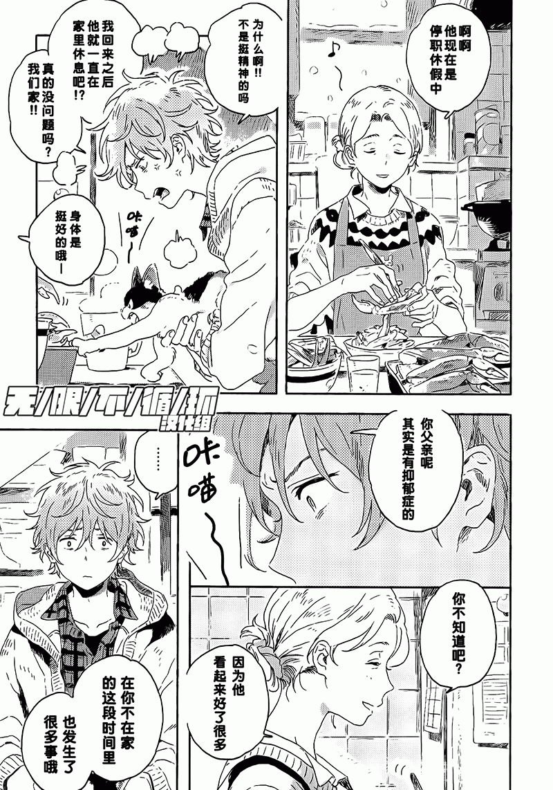 春风的异邦人漫画,第6话4图