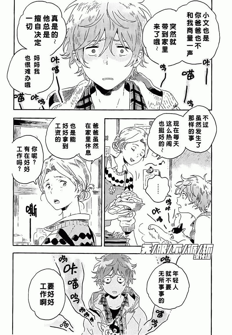 春风的异邦人漫画,第6话5图