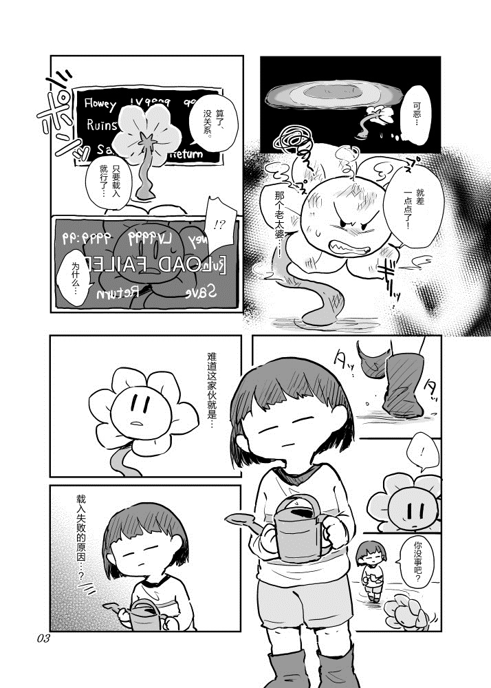 你来我往漫画,第1话短篇2图