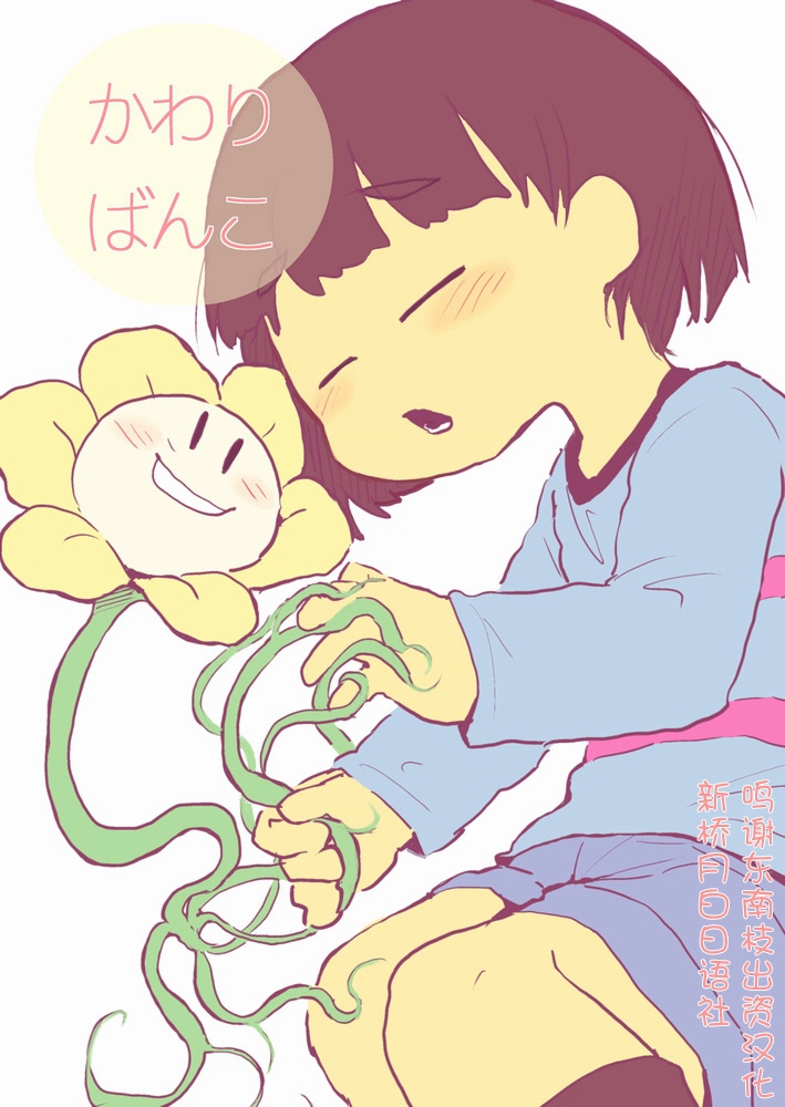 你来我往漫画,第1话短篇1图