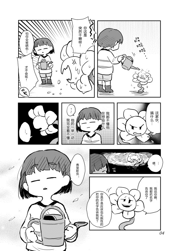 你来我往漫画,第1话短篇3图