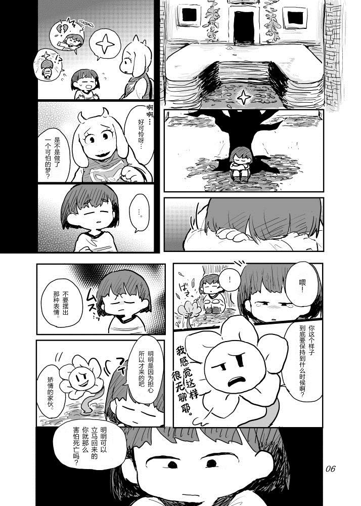 你来我往漫画,第1话短篇5图