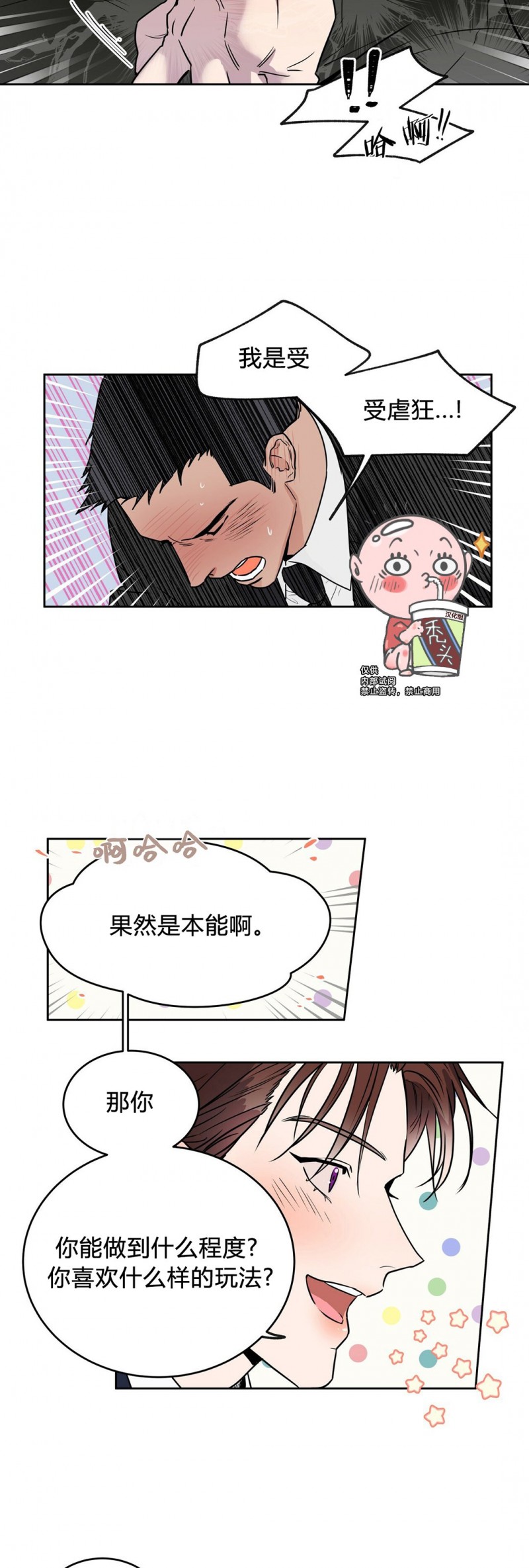 独宠有什么用漫画,第05话2图