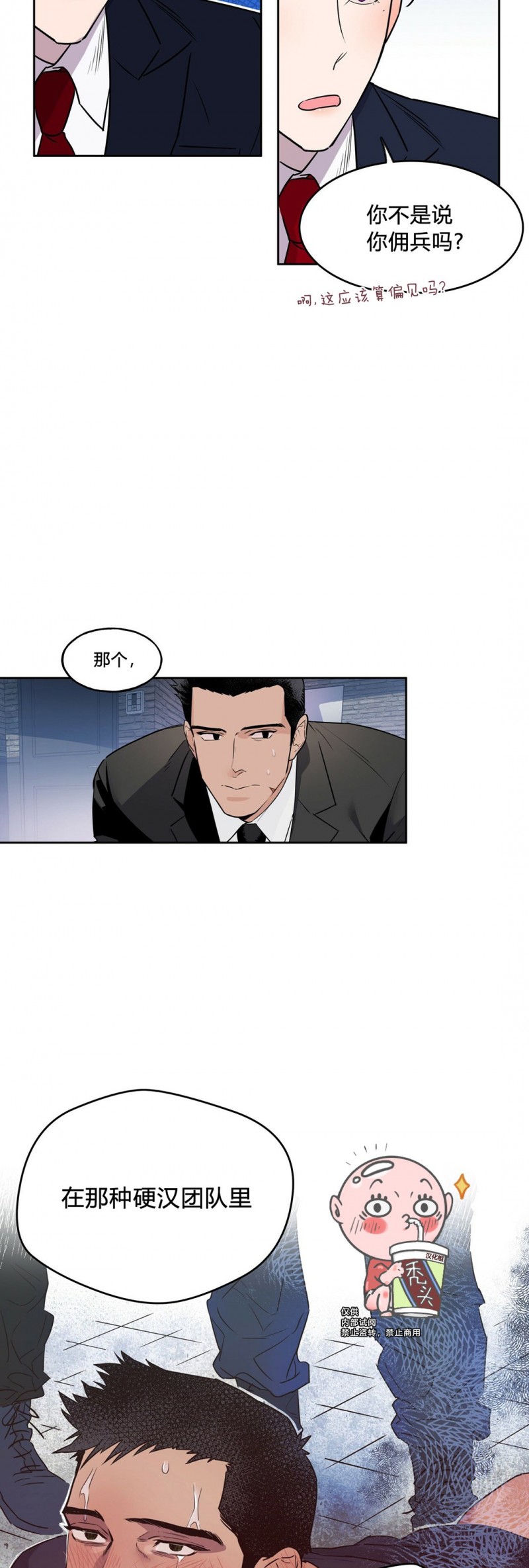 独宠有什么用漫画,第05话4图