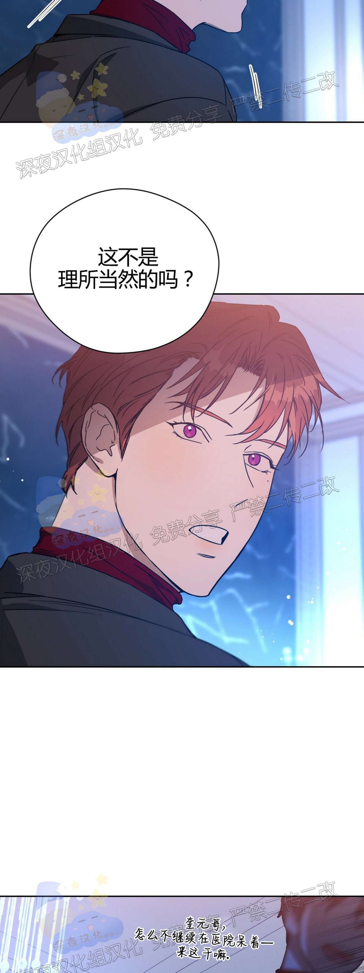 anan\/独宠\/夜的奖励漫画,第35话4图