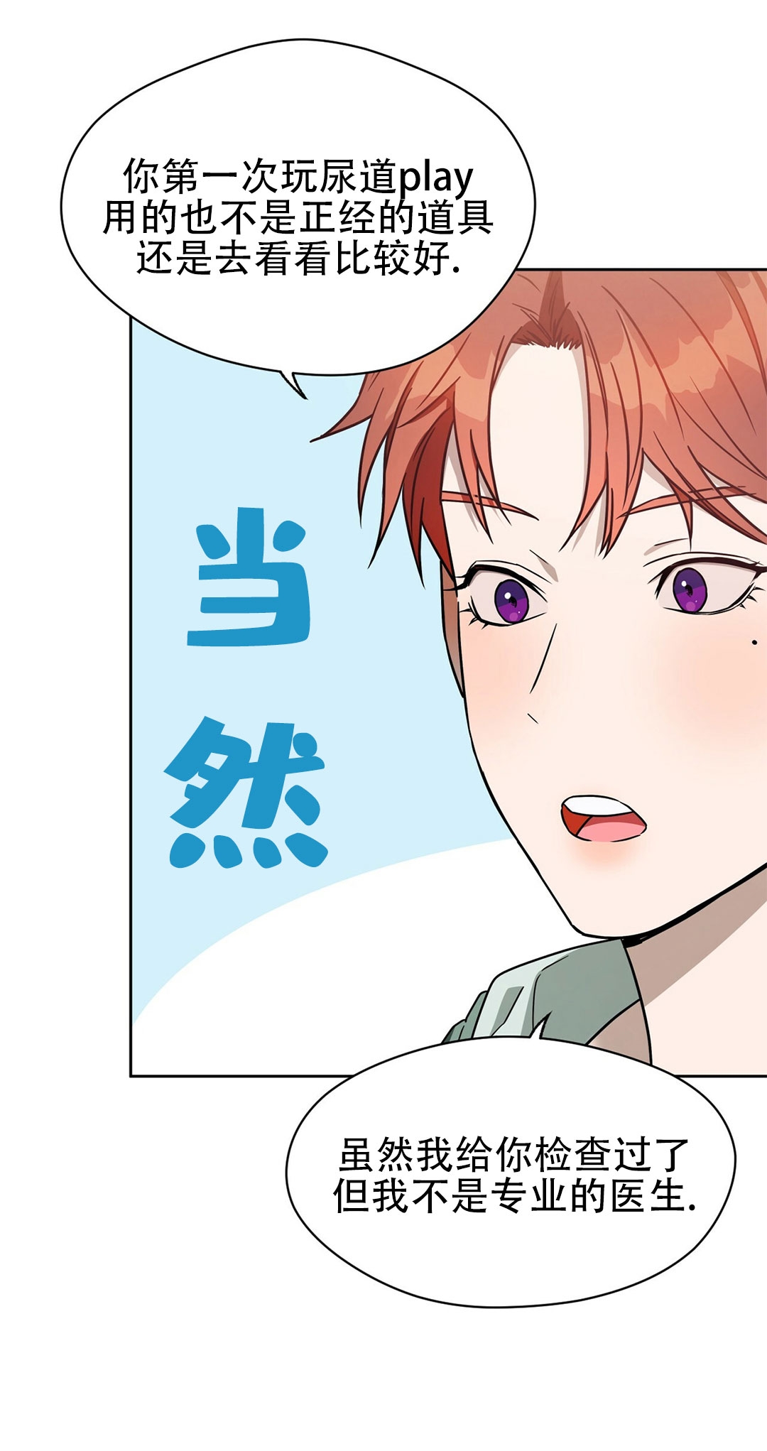 anan/独宠/夜的奖励漫画,第45话4图