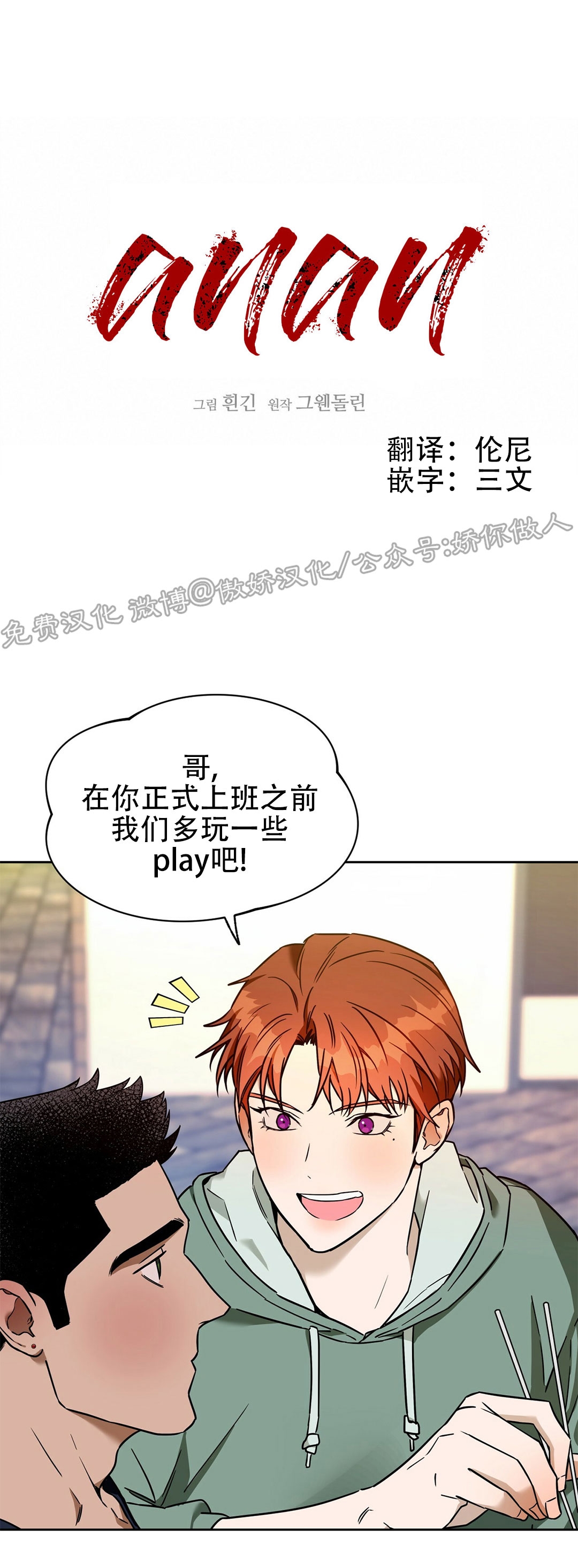 anan/独宠/夜的奖励漫画,第45话1图