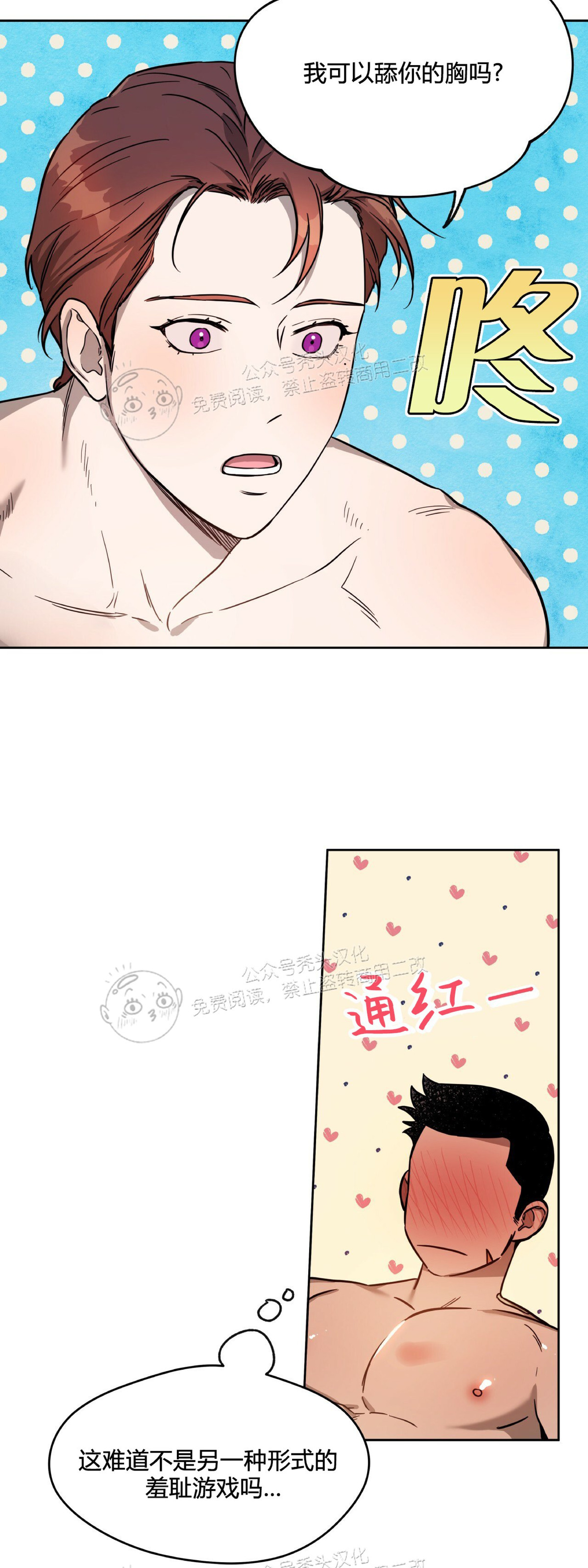 anan/独宠/夜的奖励漫画,第28话4图