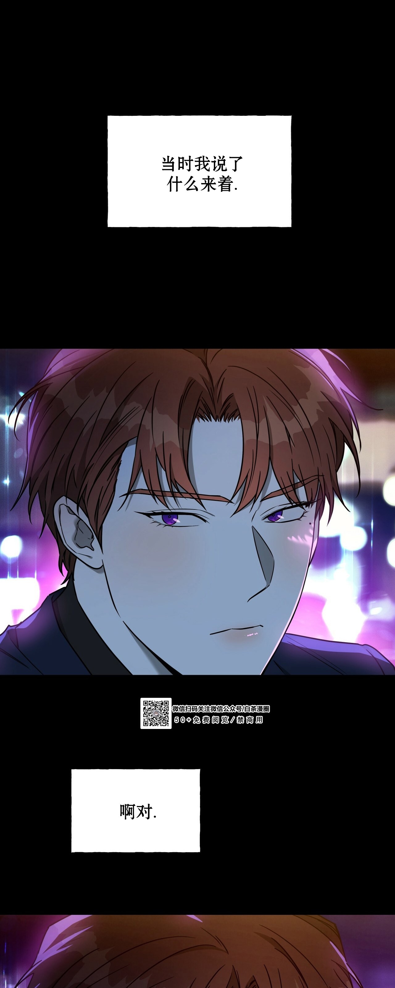 独宠小说全文免费阅读漫画,第50话4图