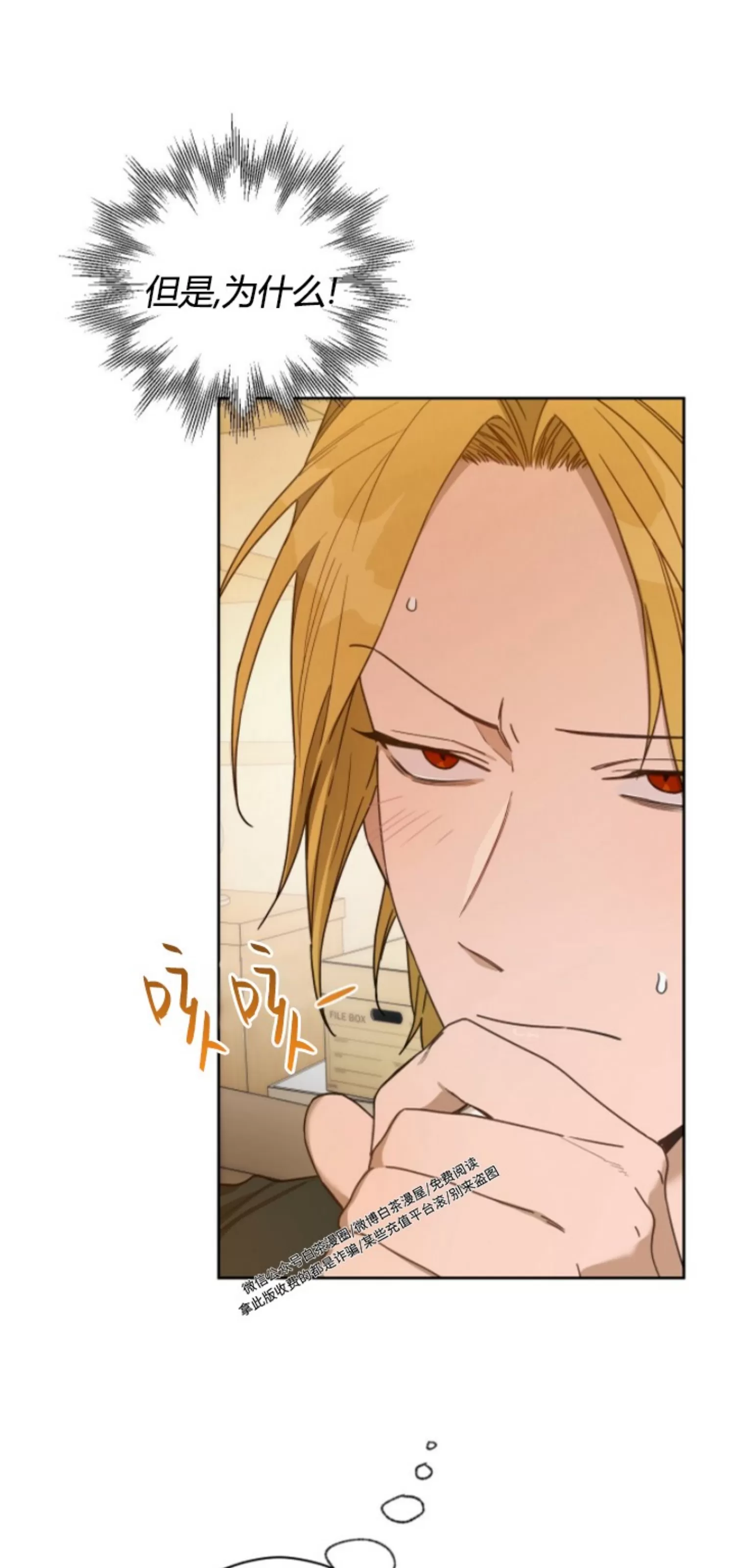 anan/独宠/夜的奖励漫画,第58话5图