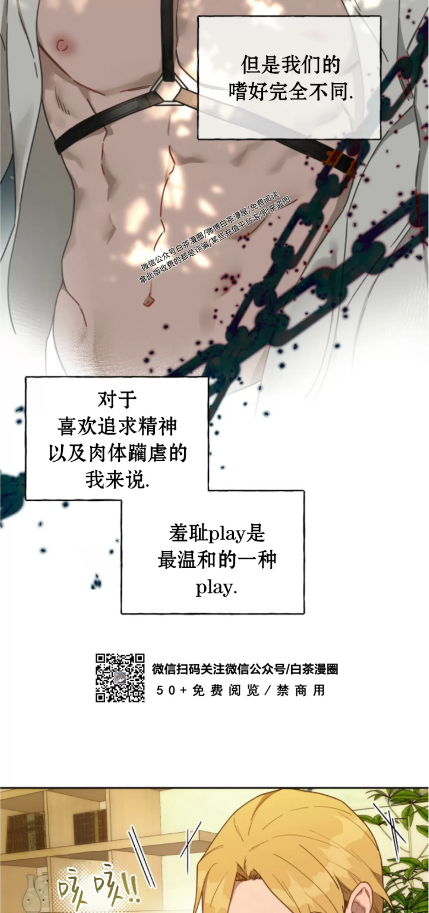 anan/独宠/夜的奖励漫画,第58话2图