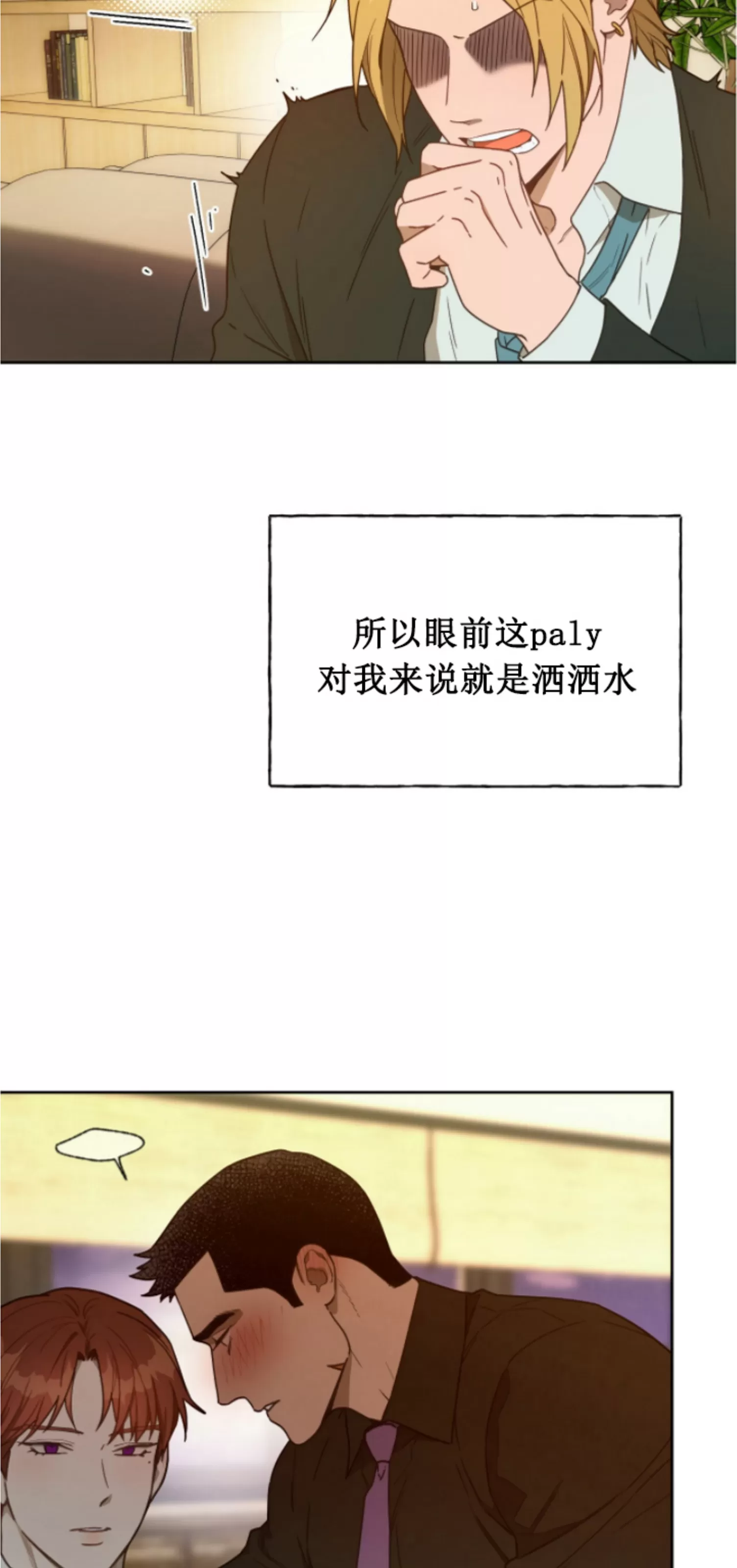 anan/独宠/夜的奖励漫画,第58话3图