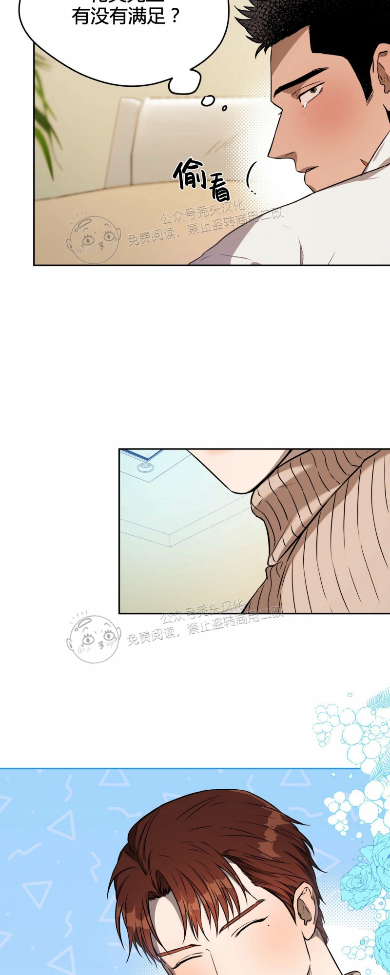 独宠男后夜颖凝漫画,第20话3图