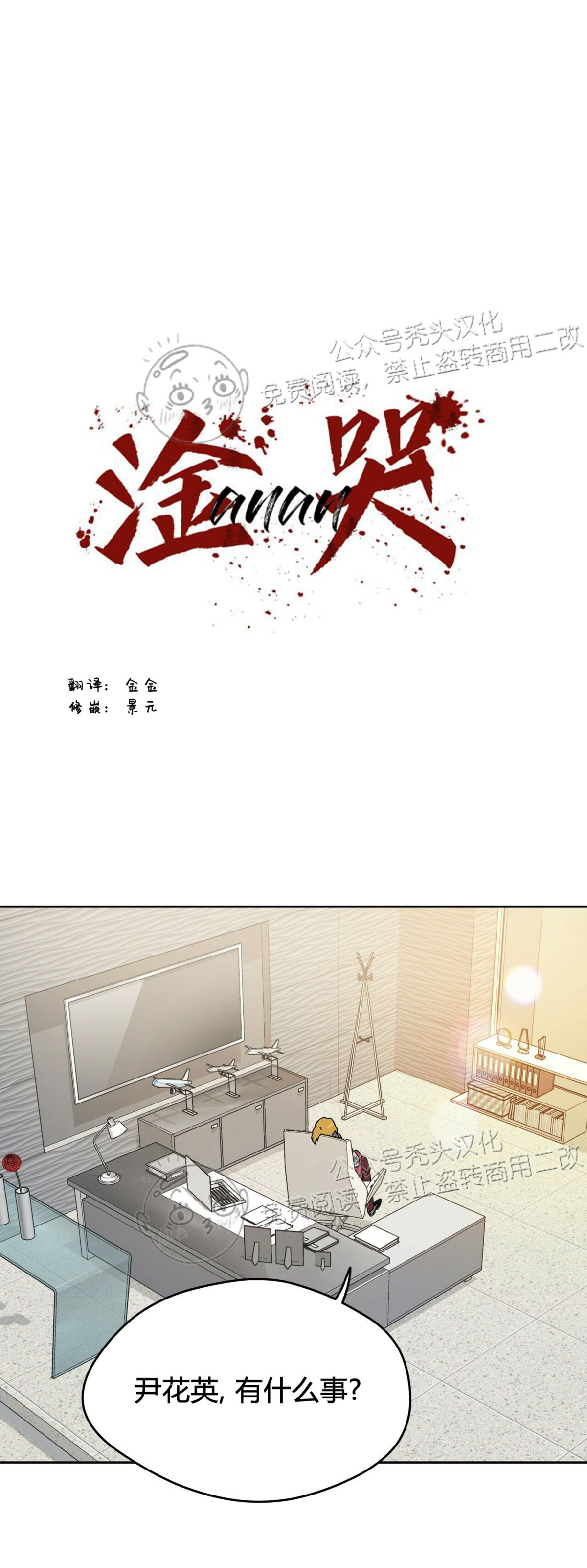 anan/独宠/夜的奖励漫画在线漫画,第24话1图