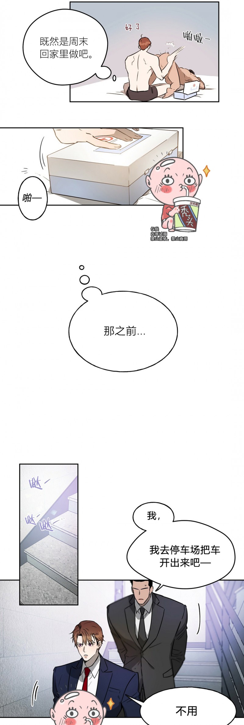 anan/独宠/夜的奖励漫画,第08话4图