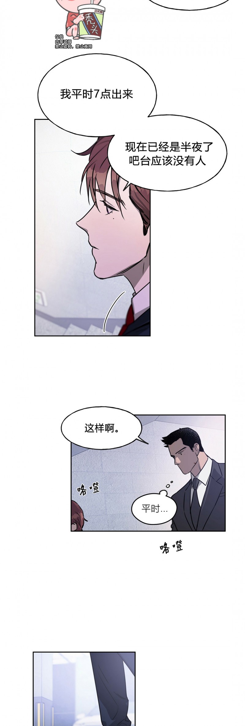 anan/独宠/夜的奖励漫画,第08话5图