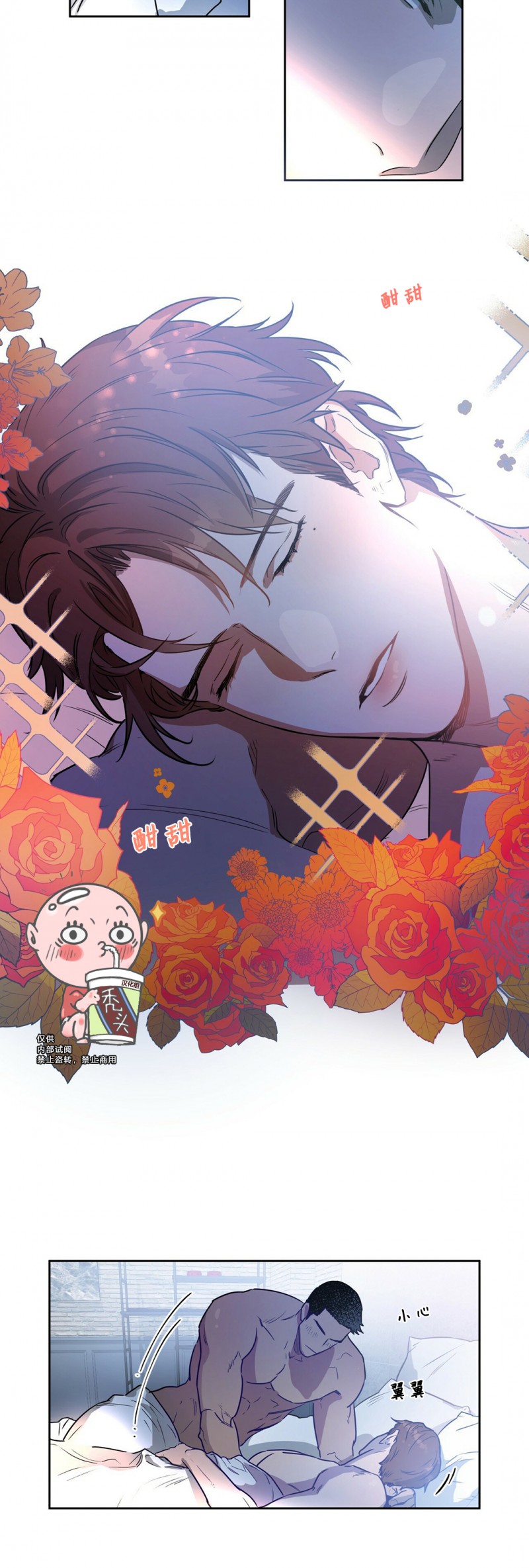 anan/独宠/夜的奖励漫画,第08话2图