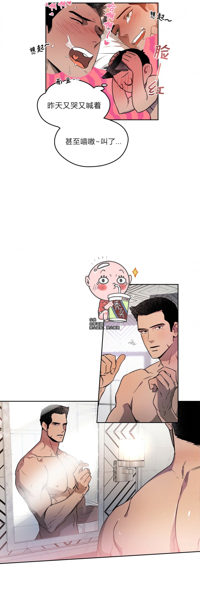 anan/独宠/夜的奖励漫画,第08话5图