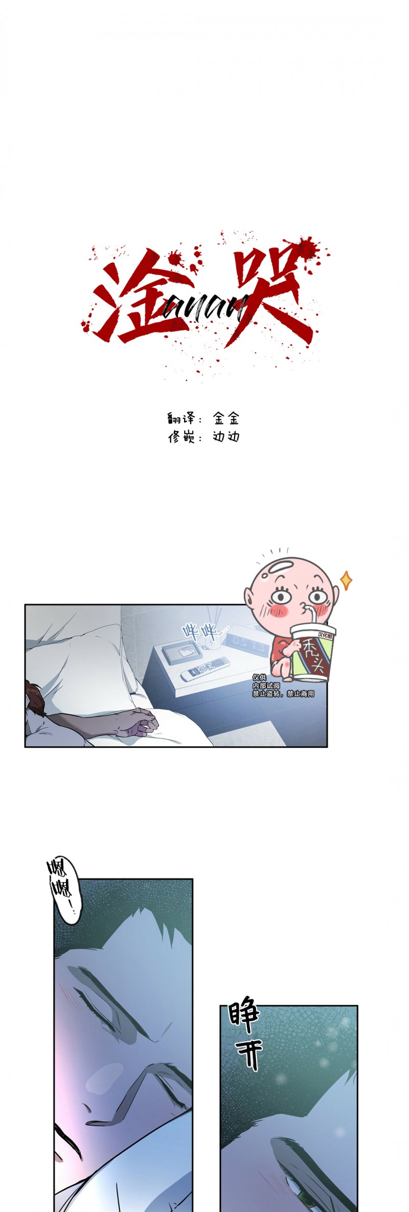 anan/独宠/夜的奖励漫画,第08话1图