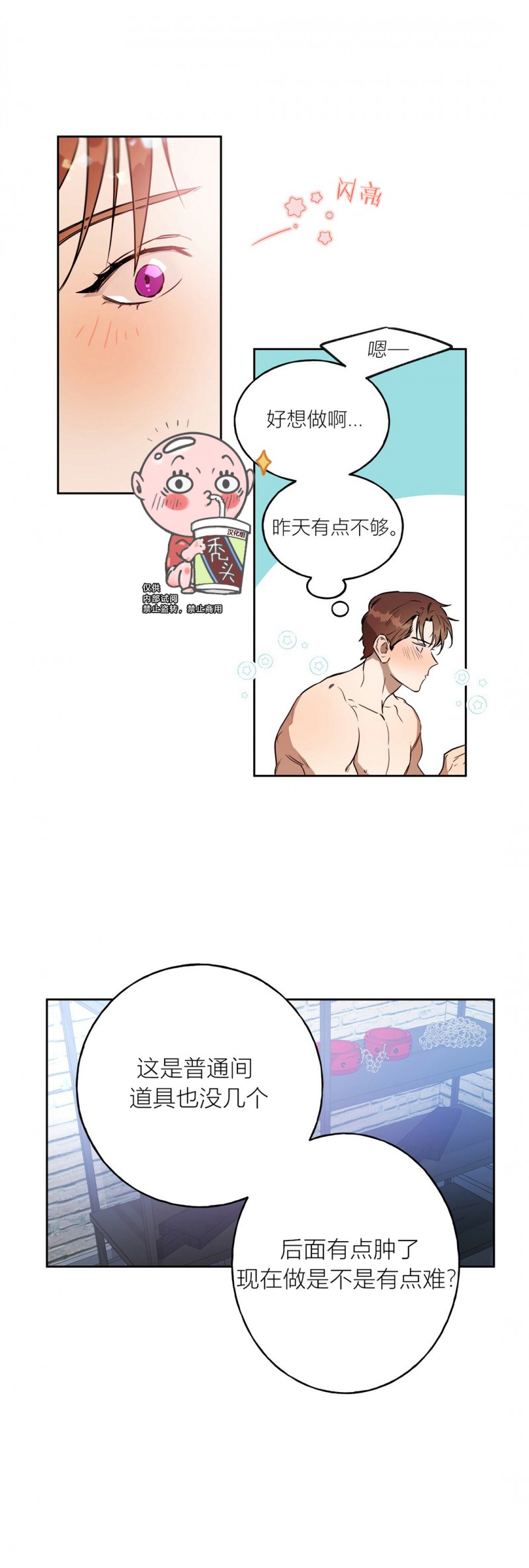 anan/独宠/夜的奖励漫画,第08话3图