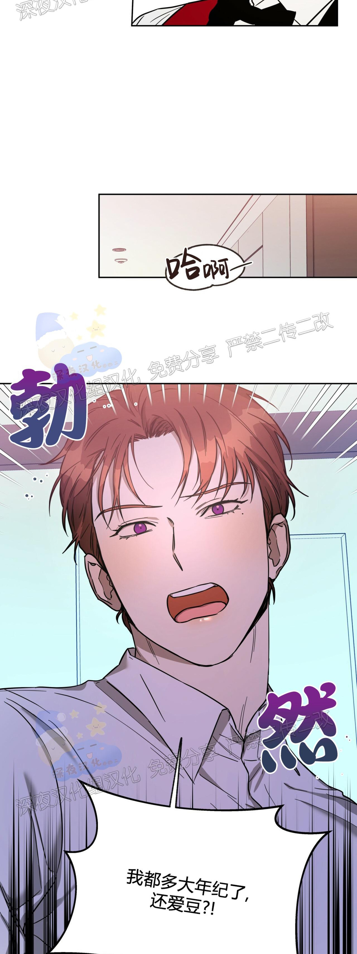 有三个名字[微笑漫画,第31话5图