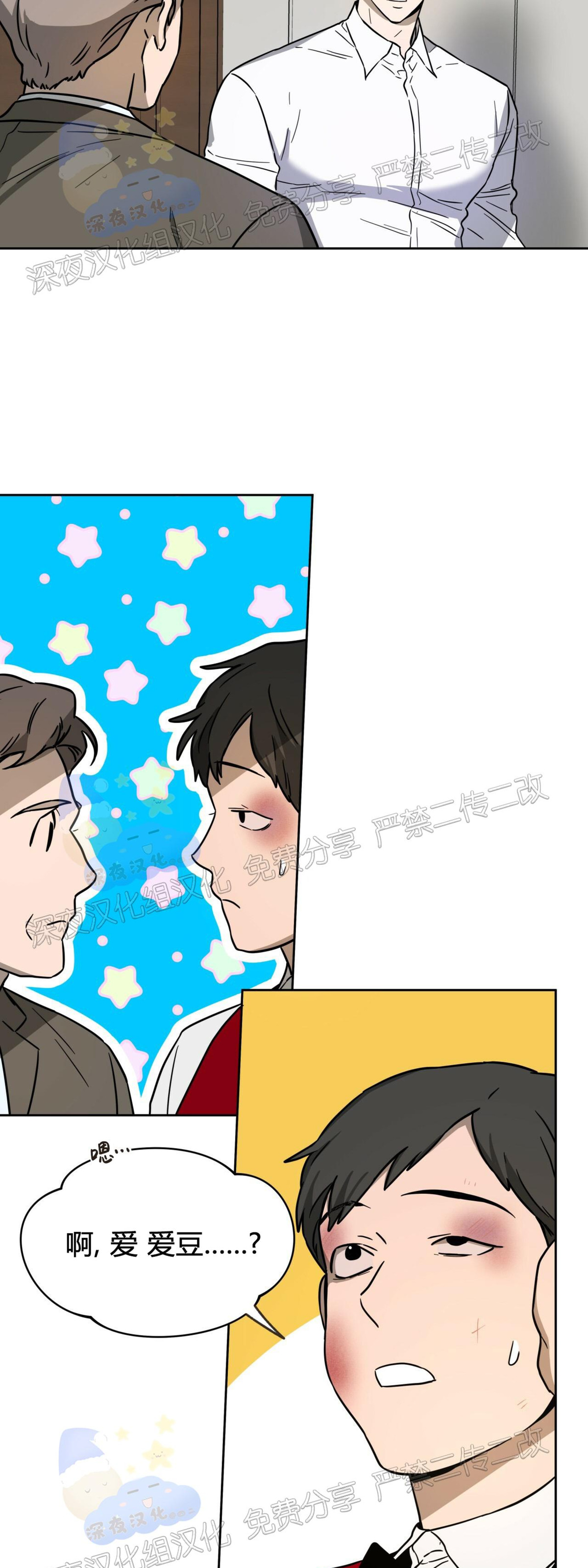 有三个名字[微笑漫画,第31话4图