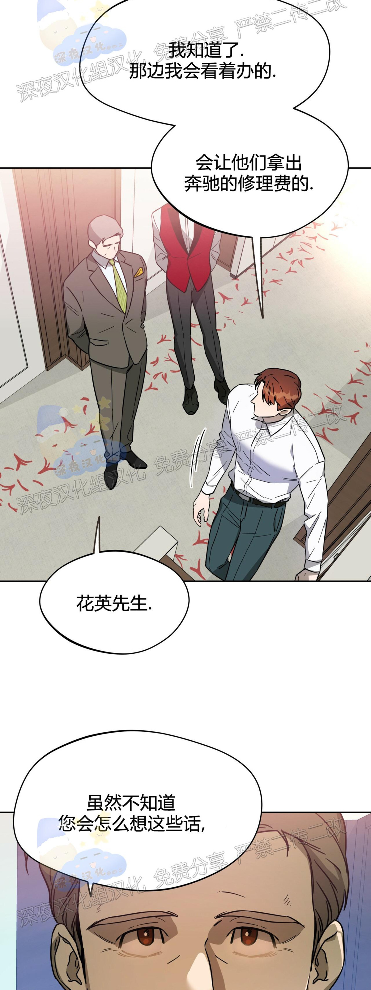 有三个名字[微笑漫画,第31话2图