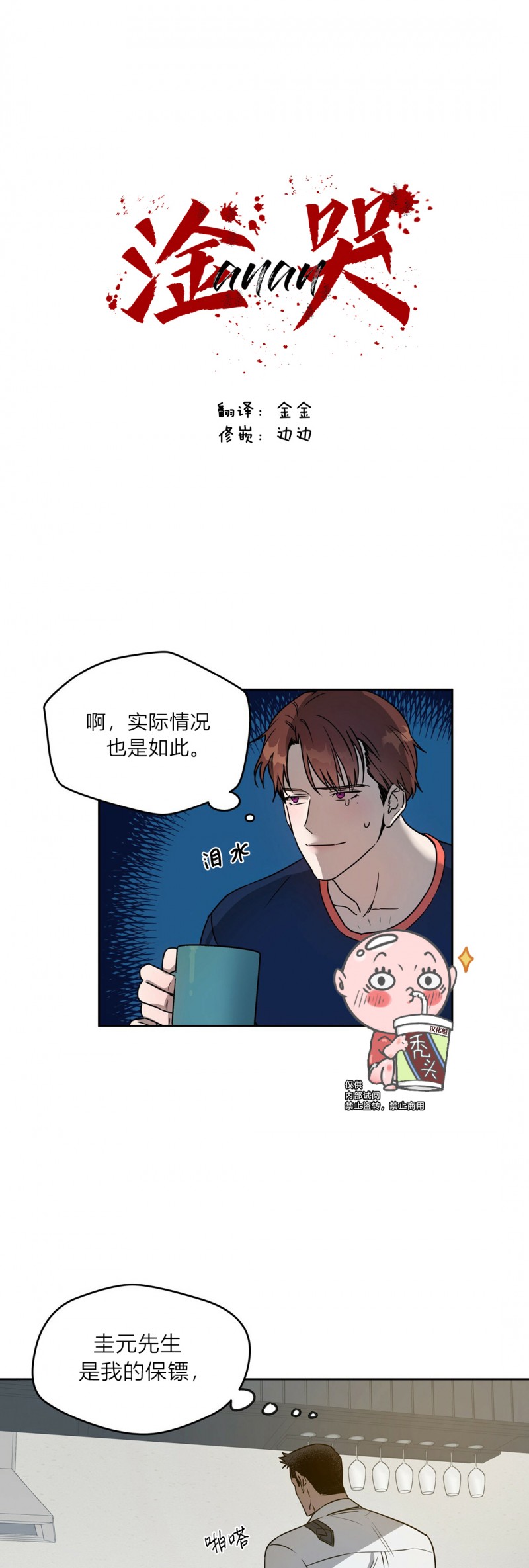 anan/独宠/夜的奖励漫画,第10话3图