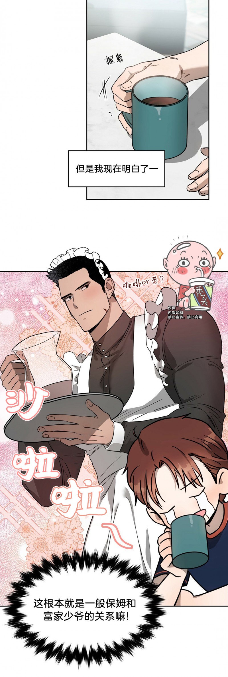 anan/独宠/夜的奖励漫画,第10话2图