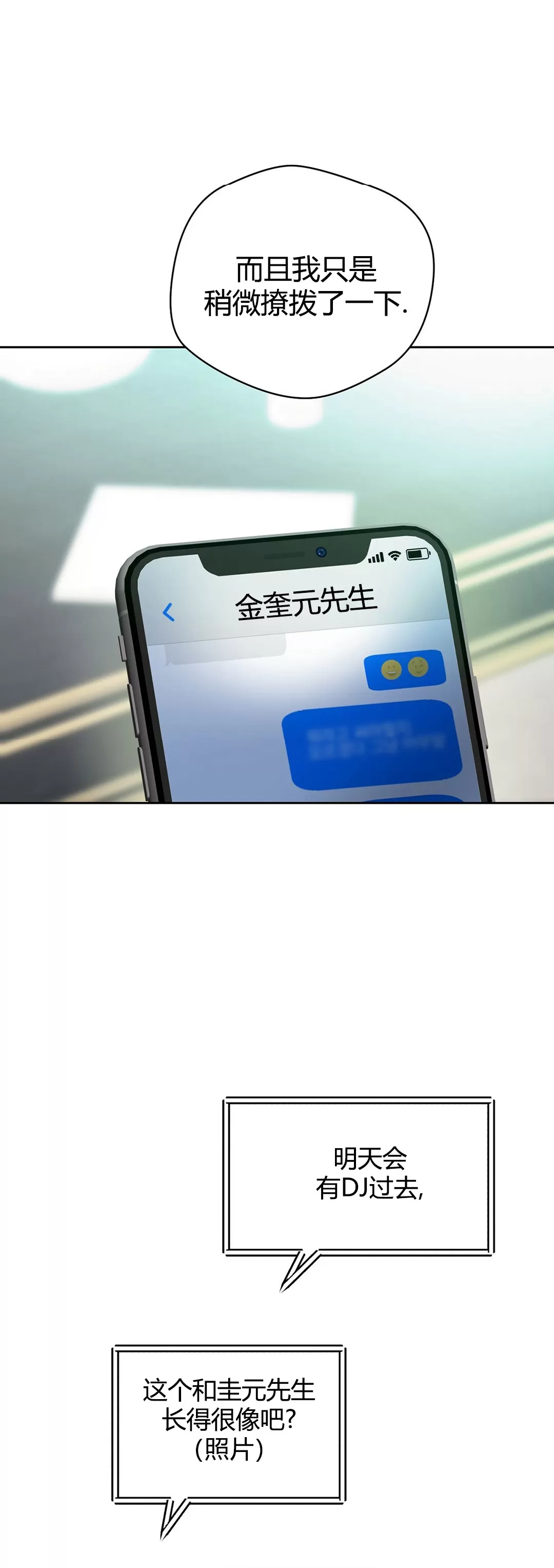 anan/独宠/夜的奖励漫画,第56话4图