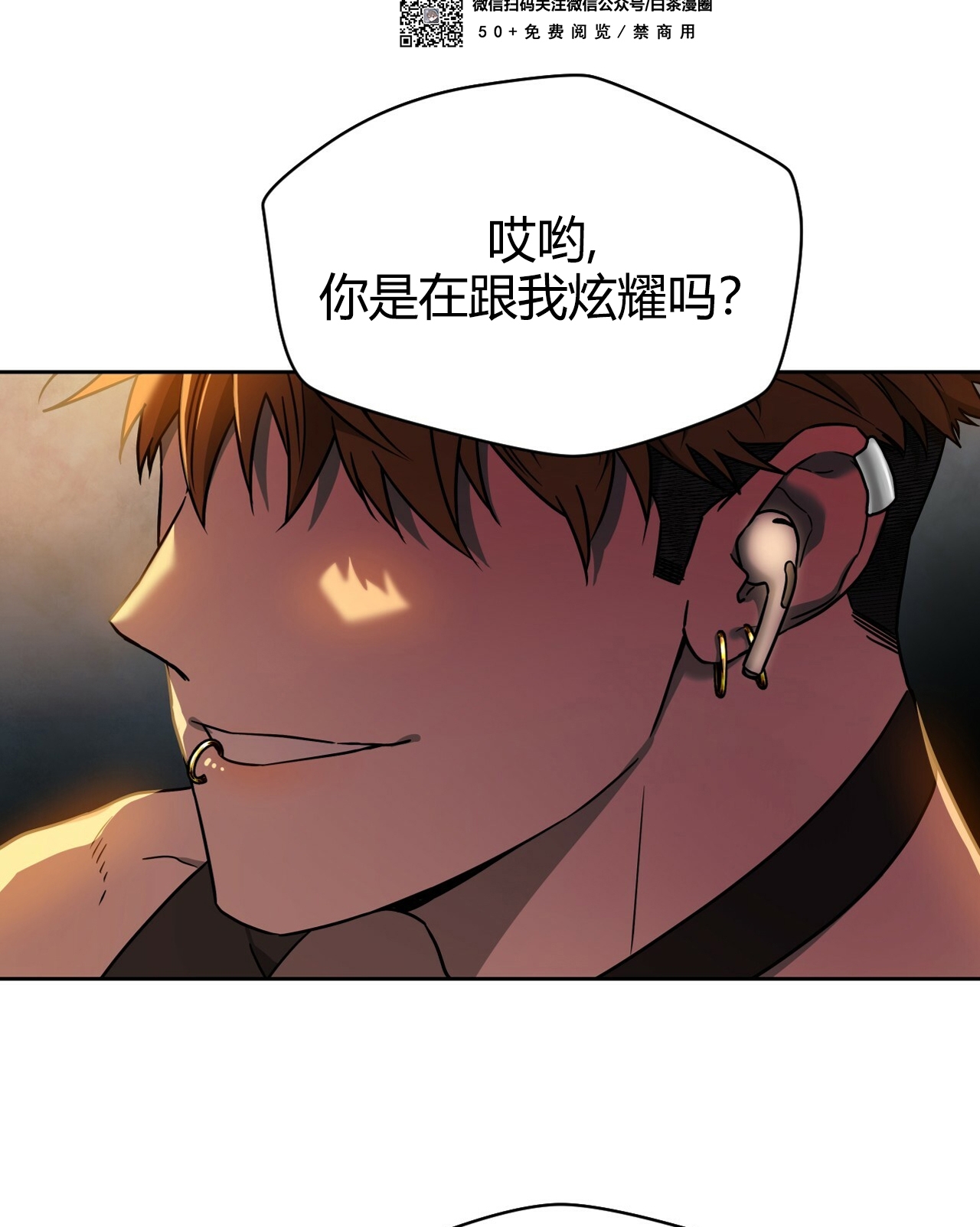 anan\/独宠\/夜的奖励漫画,第52话4图