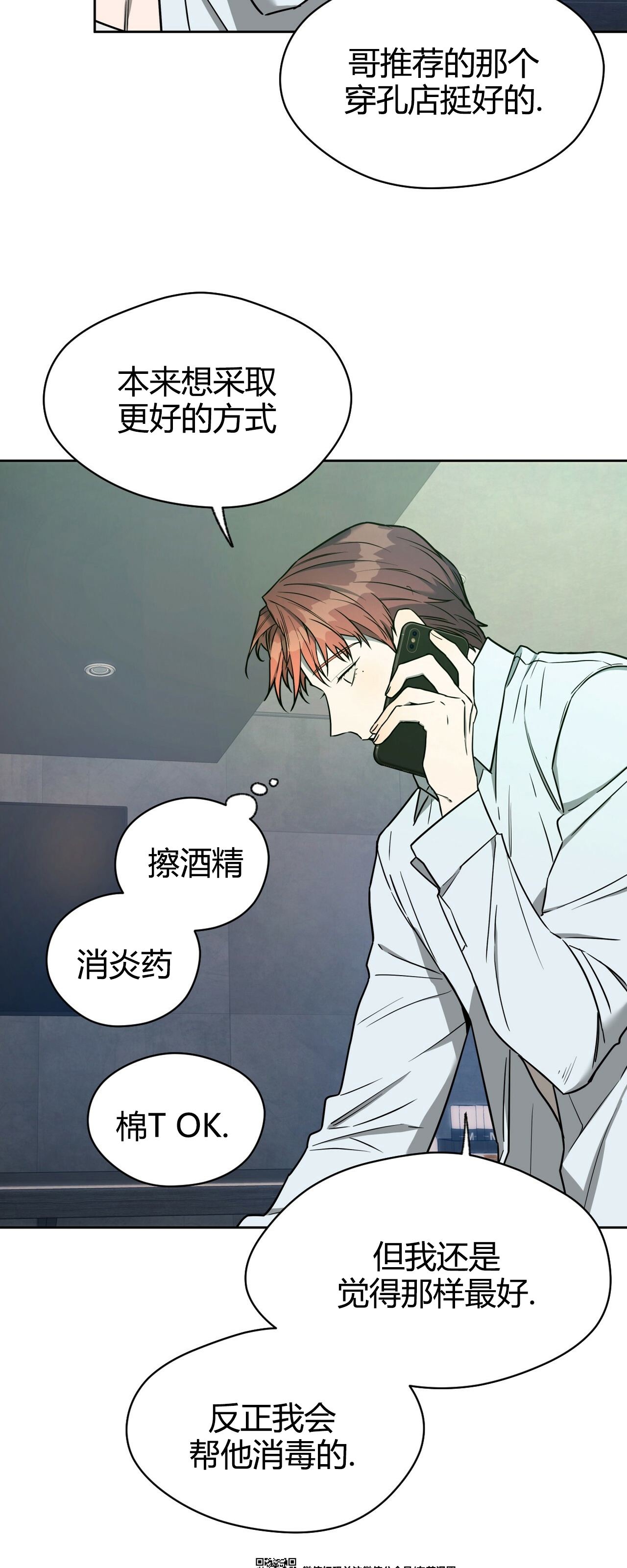 anan\/独宠\/夜的奖励漫画,第52话3图