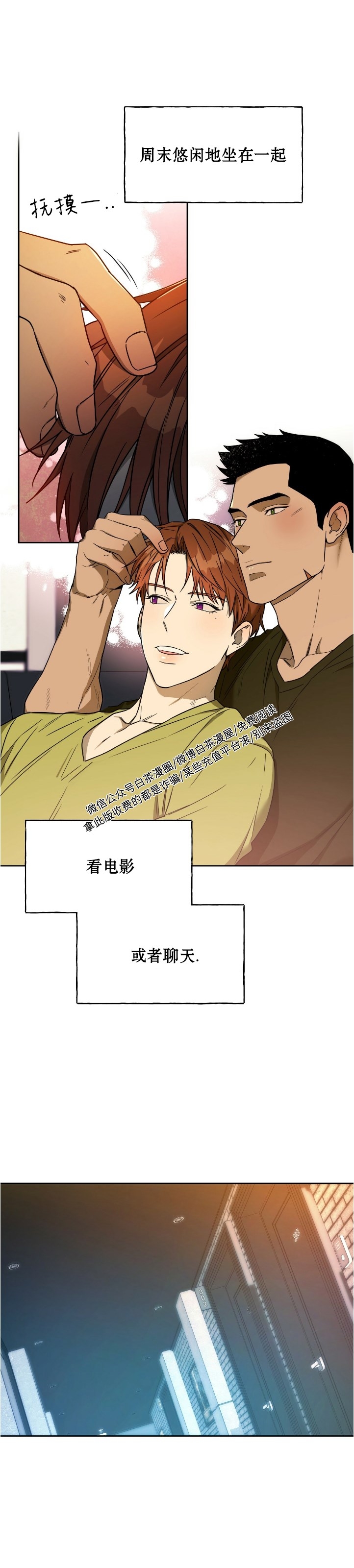 独宠有什么用漫画,第49话3图
