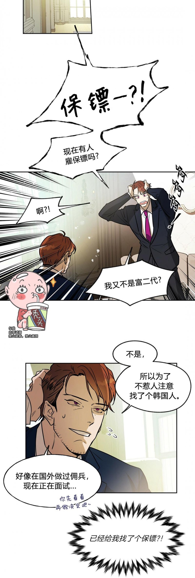 夜的奖励独宠讲的什么漫画,第07话4图