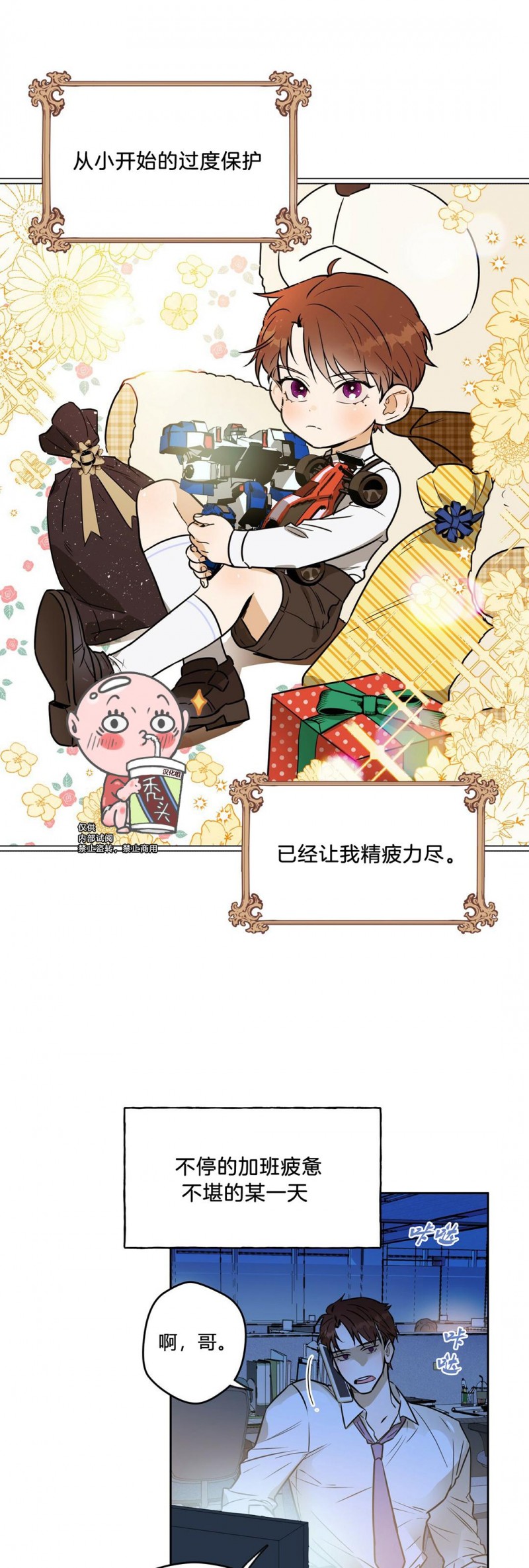 夜的奖励独宠讲的什么漫画,第07话1图