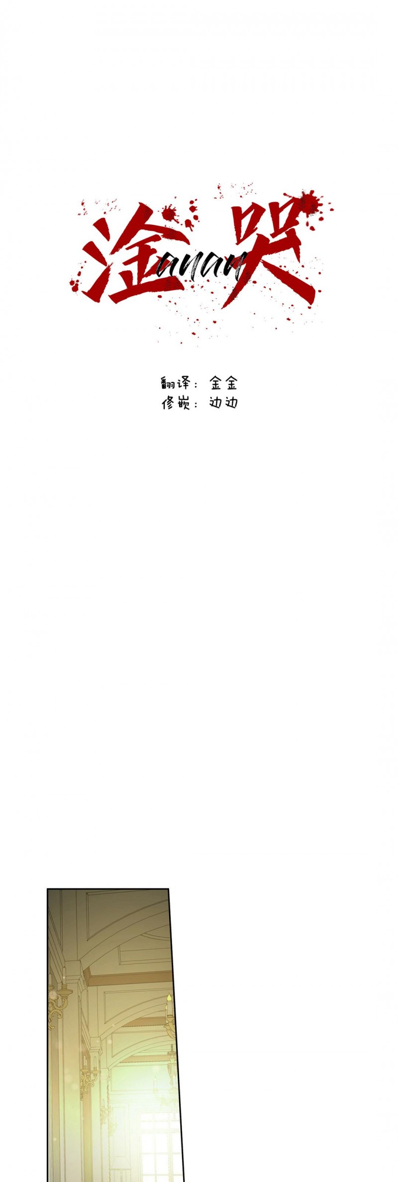 夜的奖励独宠讲的什么漫画,第07话3图